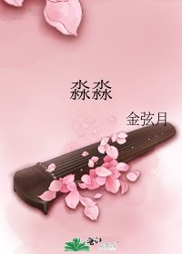 淼淼