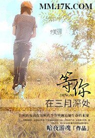 等你在三月深處