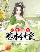 女配翻身：卿本纯良